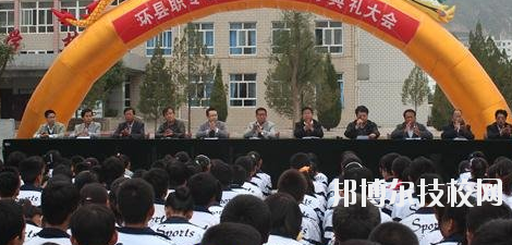 甘肅環(huán)縣職業(yè)中等專業(yè)學校2020年報名條件、招生要求、招生對象