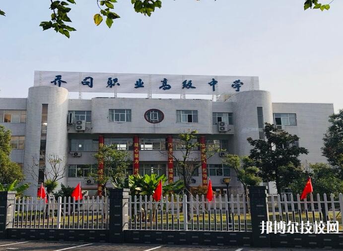 杭州喬司職業(yè)高級中學2020年報名條件、招生要求、招生對象