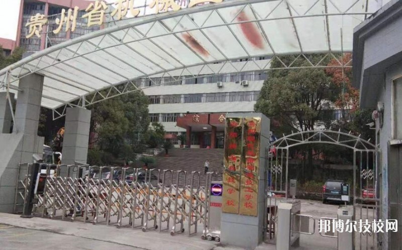 貴陽精工科技學(xué)校怎么樣、好不好