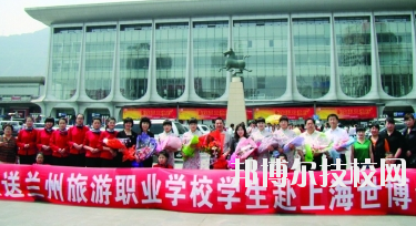 蘭州旅游職業(yè)學(xué)校2020年學(xué)費(fèi)、收費(fèi)多少