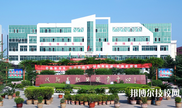 鳳翔職業(yè)教育中心2020年報(bào)名條件、招生要求、招生對(duì)象 