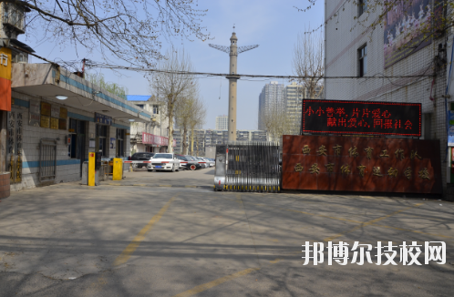 西安體育運動學(xué)校2020年報名條件、招生要求、招生對象 