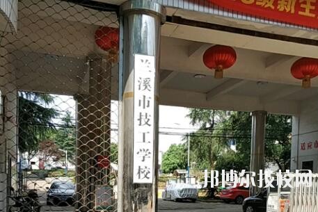 蘭溪技工學(xué)校2020年報名條件、招生要求、招生對象