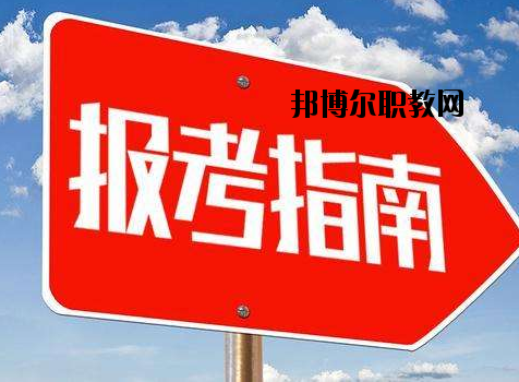 中國嘉陵工業(yè)股份有限公司（集團）技工學(xué)校2020年報名條件、招生要求、招生對象