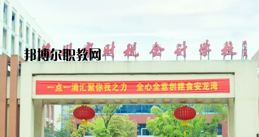 溫州財(cái)稅會(huì)計(jì)學(xué)校怎么樣，好不好