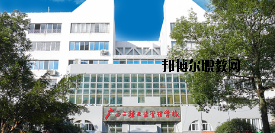 廣西二輕工業(yè)管理學校 怎么樣、好不好