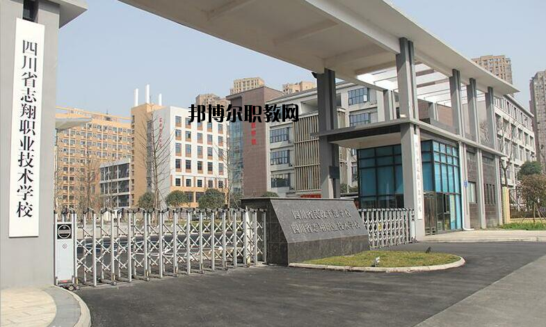 資中縣志翔職業(yè)技術(shù)學(xué)校2020年招生辦聯(lián)系電話(huà)