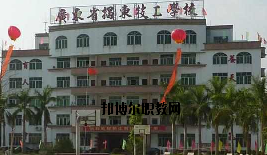 揭東技工學(xué)校2020年報名條件、招生要求、招生對象