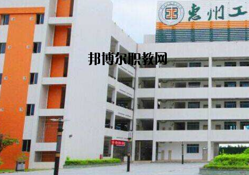 惠州工程技術(shù)學(xué)校2020年報(bào)名條件、招生要求、招生對象