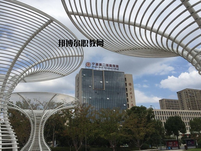 寧波第九中學(xué)2020年報(bào)名條件、招生要求、招生對(duì)象