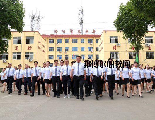 洛陽工業(yè)信息中等專業(yè)學(xué)校怎么樣、好不好