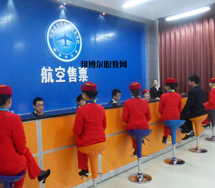 河南信陽航空服務學校怎么樣、好不好