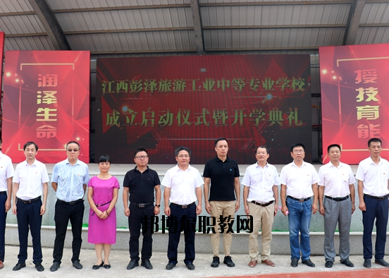彭澤旅游工業(yè)中等專業(yè)學(xué)校2020年報(bào)名條件、招生要求、招生對(duì)象