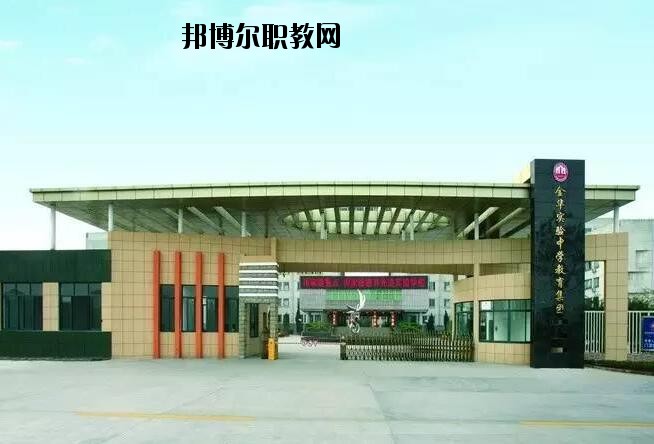 金華婺城區(qū)職業(yè)中等專業(yè)學(xué)校怎么樣、好不好