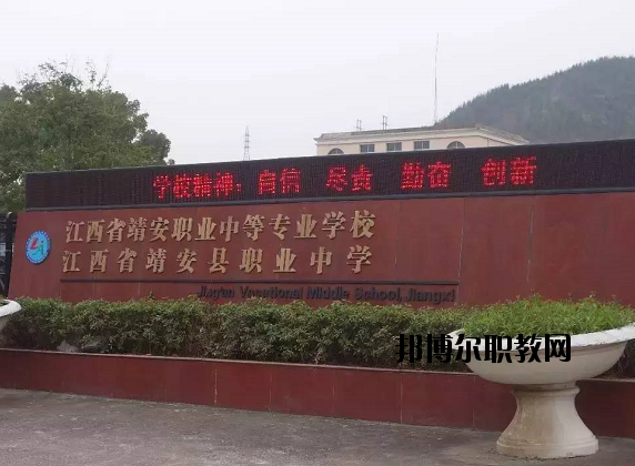 江西靖安職業(yè)中學(xué)怎么樣、好不好