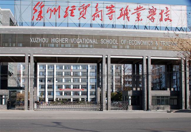江蘇徐州經(jīng)貿(mào)高等職業(yè)學(xué)校怎么樣、好不好