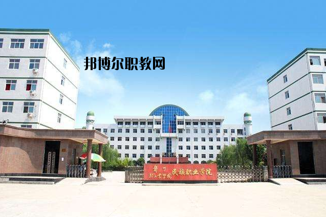 河南民族中等專業(yè)學(xué)校2021年報(bào)名條件、招生要求、招生對(duì)象