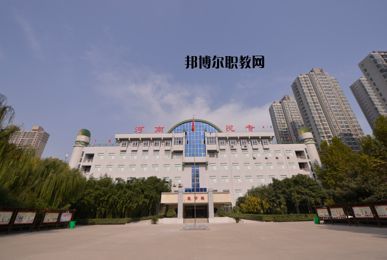 河南民族中等專(zhuān)業(yè)學(xué)校怎么樣、好不好