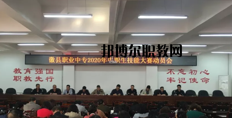 徽縣職業(yè)中專2020年學(xué)費(fèi)、收費(fèi)多少