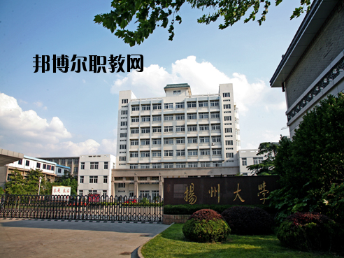 揚州大學(xué)醫(yī)學(xué)院怎么樣、好不好