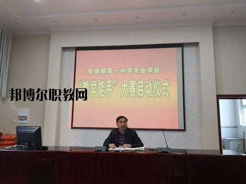 景德鎮(zhèn)第一中等專業(yè)學(xué)校2020年報(bào)名條件、招生要求、招生對(duì)象