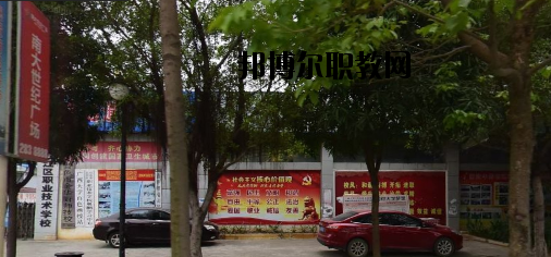 百色右江區(qū)職業(yè)技術(shù)學校怎么樣、好不好