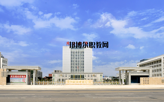 周口幼兒師范學(xué)校怎么樣、好不好