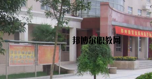 鄭州商貿(mào)技師學院網(wǎng)站網(wǎng)址