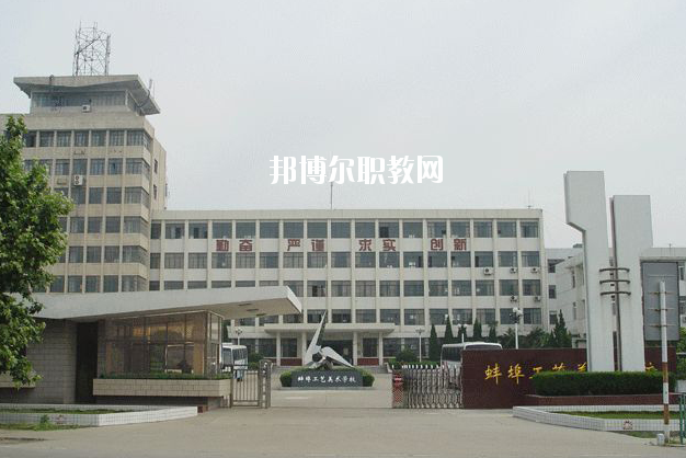 蚌埠工藝美術(shù)學(xué)校2020年報(bào)名條件、招生要求、招生對(duì)象
