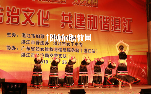 湛江女子職業(yè)技術(shù)學(xué)校怎么樣、好不好