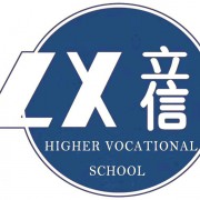 無錫立信高等職業(yè)技術(shù)學校