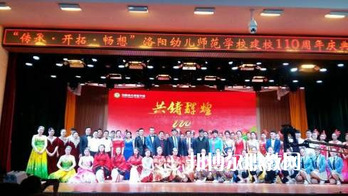 洛陽幼兒師范學校2021年報名條件、招生要求、招生對象