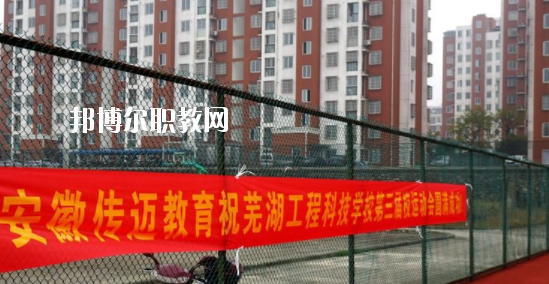 蕪湖科技工程學校怎么樣、好不好