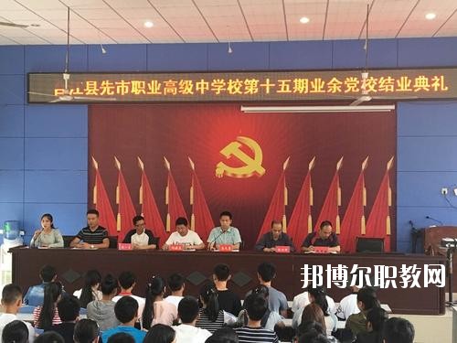 合江縣先市職業(yè)高級(jí)中學(xué)校2020年報(bào)名條件、招生要求、招生對(duì)象