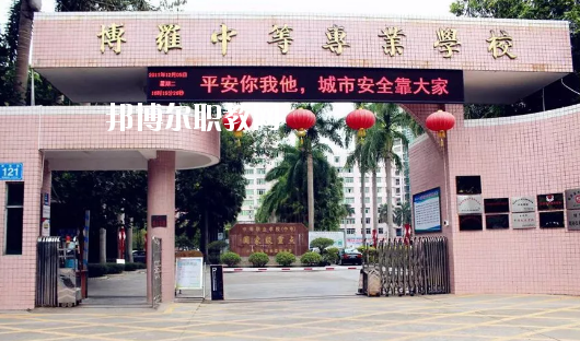 博羅中等專業(yè)學(xué)校怎么樣、好不好
