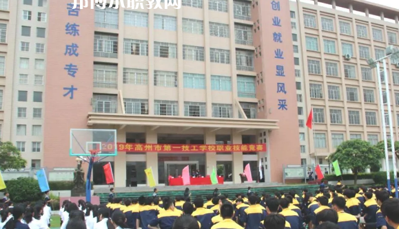 高州第一技工學(xué)校2020年報(bào)名條件、招生要求、招生對(duì)象