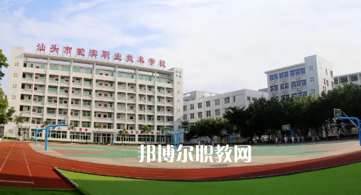 汕頭鮀濱職業(yè)技術(shù)學(xué)校2021年報(bào)名條件、招生要求、招生對(duì)象