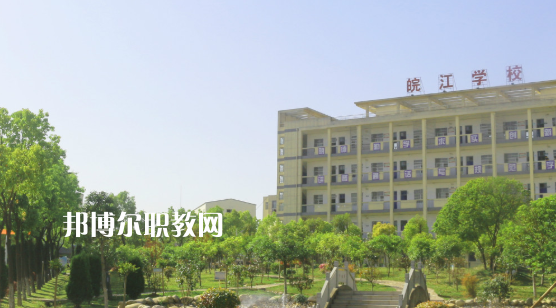 安慶皖江中等專業(yè)學校2021年報名條件、招生要求、招生對象 