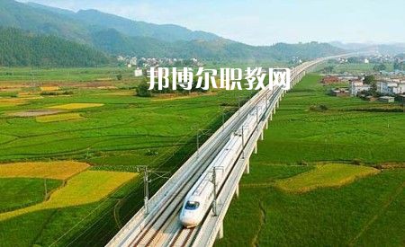 廣西2021年鐵路學(xué)校讀什么專(zhuān)業(yè)有前途