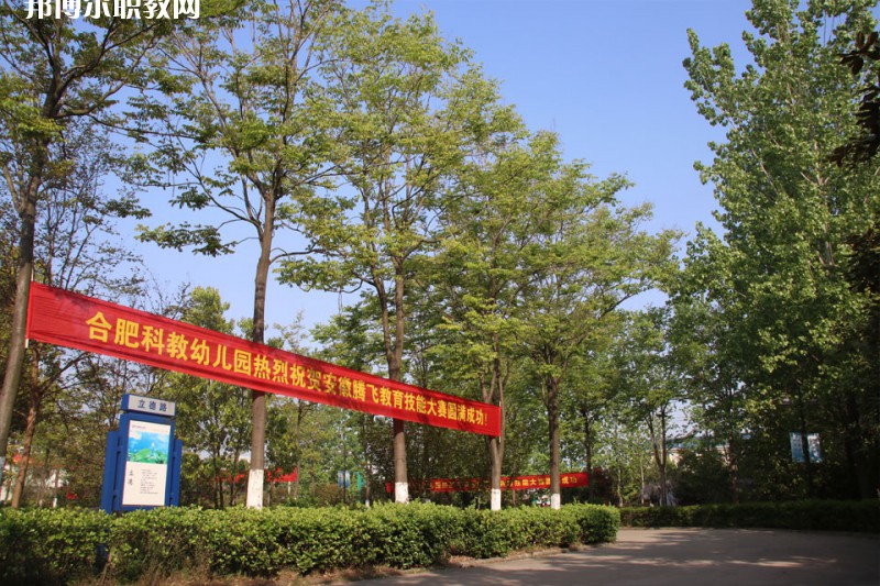 合肥騰飛技工學(xué)校2021年報(bào)名條件、招生要求、招生對(duì)象