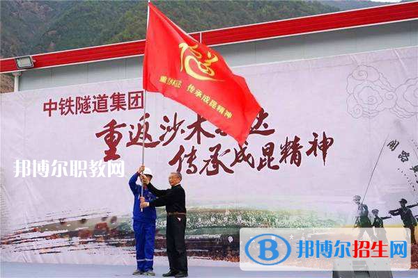 中鐵隧道集團中等專業(yè)學校2021年報名條件、招生要求、招生對象