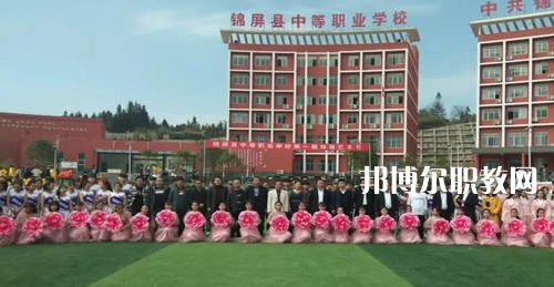 錦屏縣中等職業(yè)技術(shù)學(xué)校2021年報(bào)名條件、招生要求、招生對(duì)象