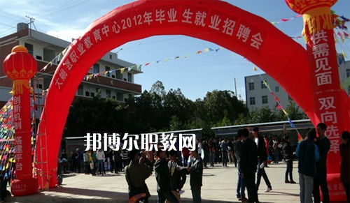 大姚縣職業(yè)教育中心2021年報(bào)名條件、招生要求、招生對(duì)象