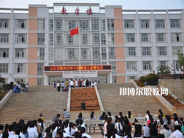 文山衛(wèi)生學(xué)校怎么樣、好不好