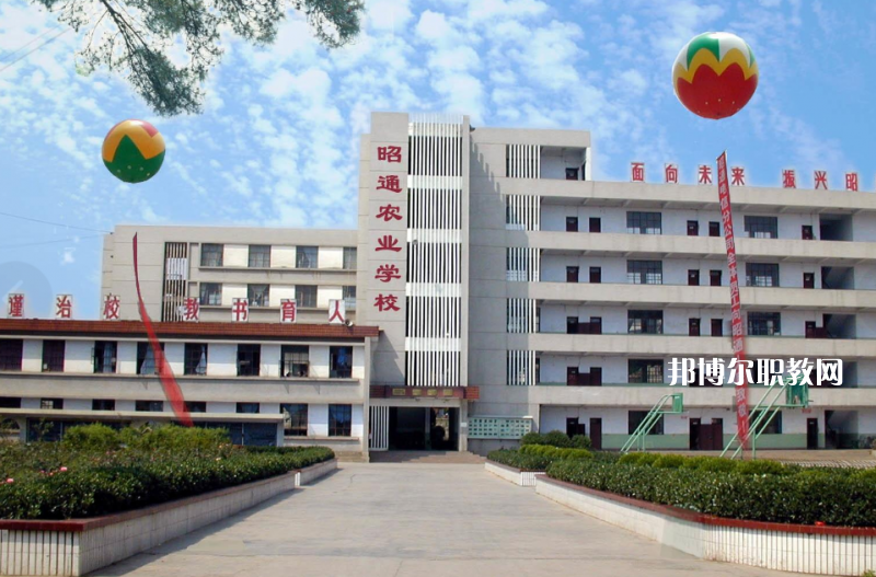 昭通農(nóng)業(yè)學(xué)校2021年學(xué)費(fèi)、收費(fèi)多少