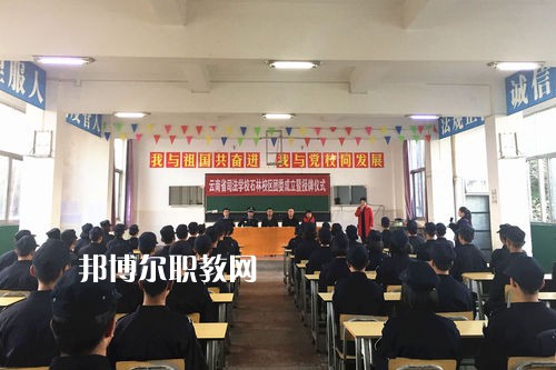 云南司法學(xué)校2021年報(bào)名條件、招生要求、招生對象