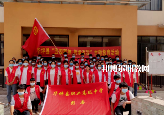 華坪縣職業(yè)高級(jí)中學(xué)怎么樣、好不好