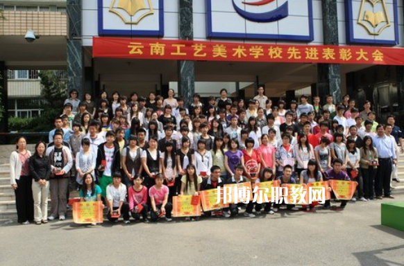 云南工藝美術(shù)學(xué)校2021年學(xué)費(fèi)、收費(fèi)多少