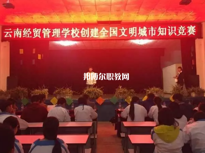 云南經(jīng)貿(mào)管理學(xué)校2021年報(bào)名條件、招生要求、招生對(duì)象
