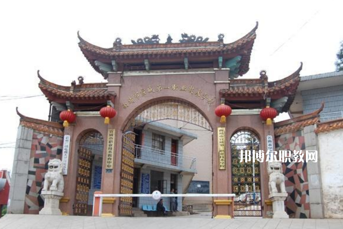 宣威第一職業(yè)高級(jí)中學(xué)2021年學(xué)費(fèi)、收費(fèi)多少
